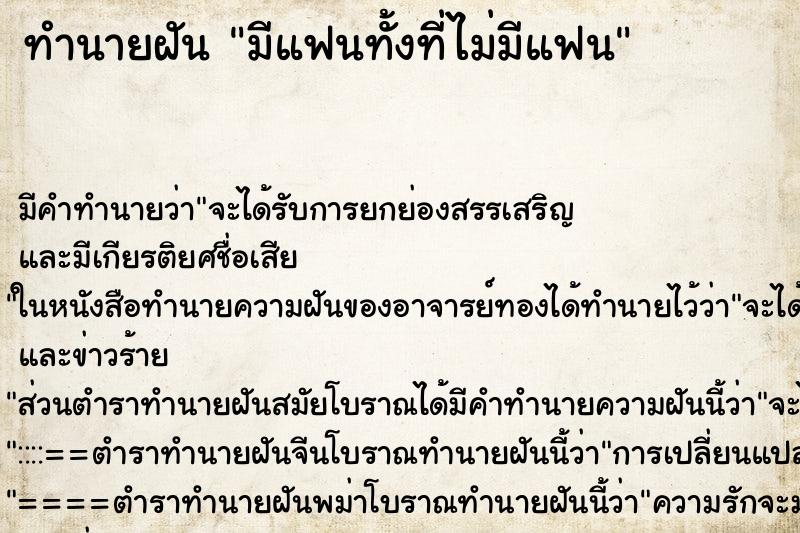 ทำนายฝันทำนายฝันมีแฟนทั้งที่ไม่มีแฟน