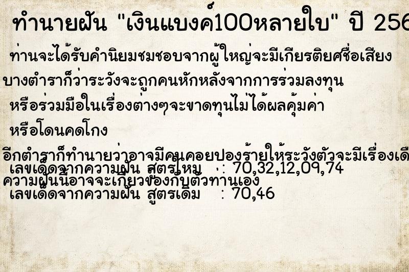 ทำนายฝัน เงินแบงค์100หลายใบ ทำนายฝัน เงินแบงค์100หลายใบ