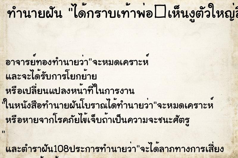 ทำนายฝันได้กราบเท้าพ่อ�เห็นงูตัวใหญ่สีดำอยู่ใต้น้ำ ทำนายฝันทำนายฝันได้กราบเท้าพ่อ�เห็นงูตัวใหญ่สีดำอยู่ใต้น้ำ