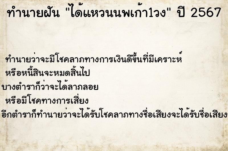 ทำนายฝันได้แหวนนพเก้า1วง ทำนายฝันทำนายฝันได้แหวนนพเก้า1วง