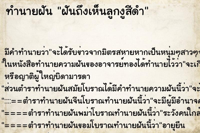 ทำนายฝัน ฝันถึงเห็นลูกงูสีดำ ทำนายฝัน ฝันถึงเห็นลูกงูสีดำ