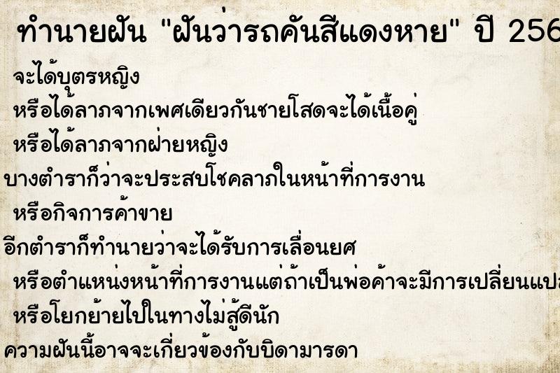 ทำนายฝันฝันว่ารถคันสีแดงหาย ทำนายฝันทำนายฝันฝันว่ารถคันสีแดงหาย