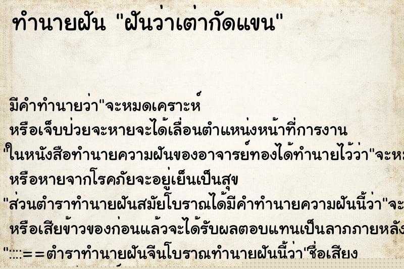 ทำนายฝัน ฝันว่าเต่ากัดแขน ทำนายฝัน ฝันว่าเต่ากัดแขน