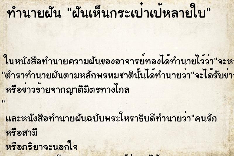 ทำนายฝันฝันเห็นกระเป๋าเป้หลายใบ ทำนายฝันทำนายฝันฝันเห็นกระเป๋าเป้หลายใบ
