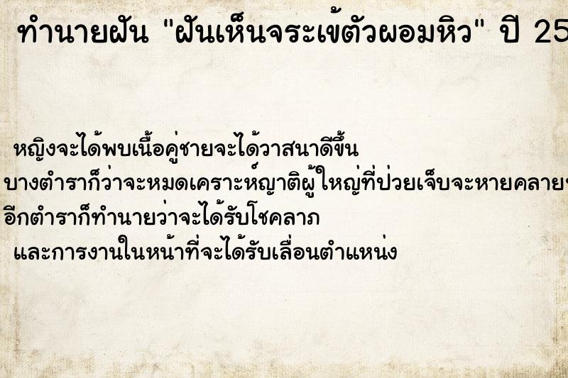 ทำนายฝันทำนายฝันฝันเห็นจระเข้ตัวผอมหิว