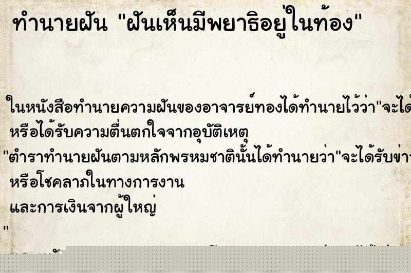 ทำนายฝันฝันเห็นมีพยาธิอยู่ในท้อง ทำนายฝันทำนายฝันฝันเห็นมีพยาธิอยู่ในท้อง