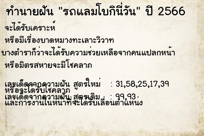 ทำนายฝัน รถแลมโบกินี่วัน ทำนายฝัน รถแลมโบกินี่วัน