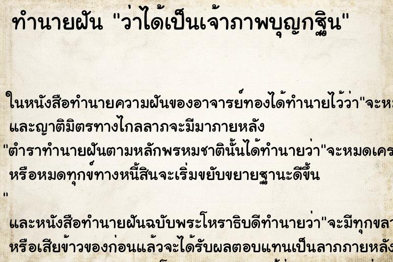 ทำนายฝัน ว่าได้เป็นเจ้าภาพบุญกฐิน ทำนายฝัน ว่าได้เป็นเจ้าภาพบุญกฐิน