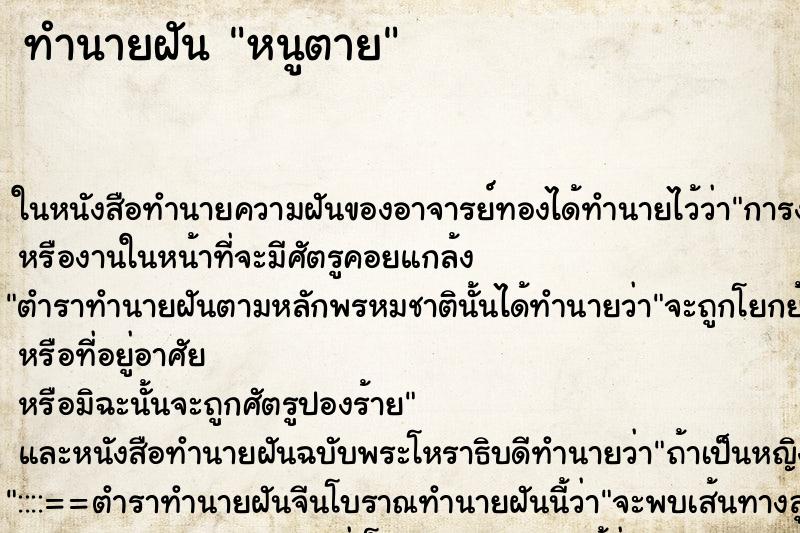 ทำนายฝัน หนูตายแม่นๆ ฟรี ด้วยตำราหนังสือทำนายฝันโบราณ ทำนายฝันหนูตาย