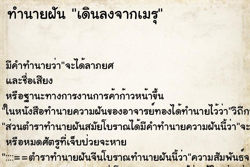 ทำนายฝัน เดินลงจากเมรุ ตำราโบราณ แม่นที่สุดในโลก