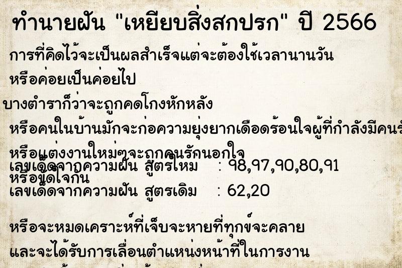 ทำนายฝัน เหยียบสิ่งสกปรก ทำนายฝัน เหยียบสิ่งสกปรก