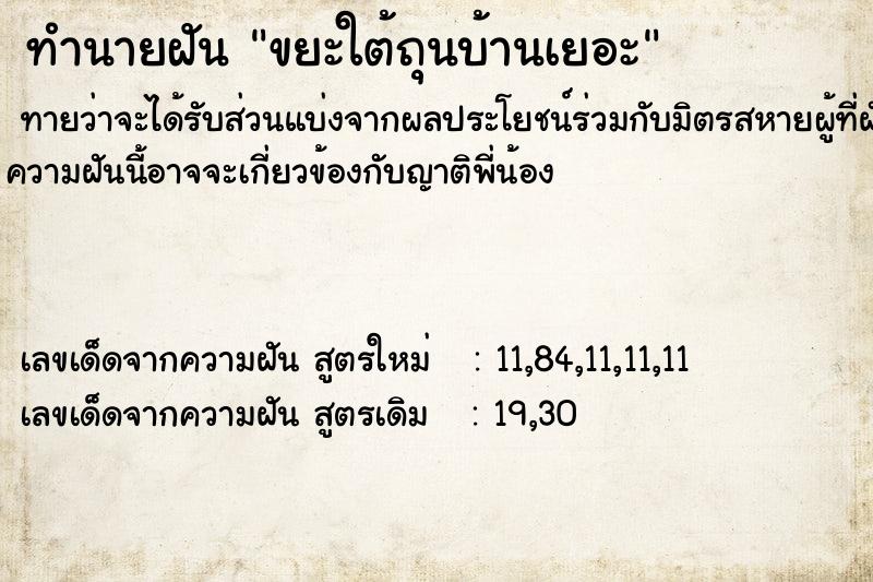 ทำนายฝันขยะใต้ถุนบ้านเยอะ ทำนายฝันทำนายฝันขยะใต้ถุนบ้านเยอะ