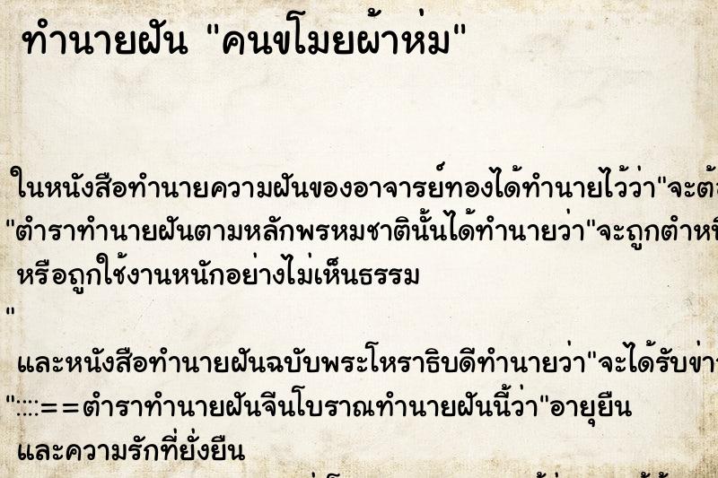 ทำนายฝันคนขโมยผ้าห่ม ทำนายฝันทำนายฝันคนขโมยผ้าห่ม
