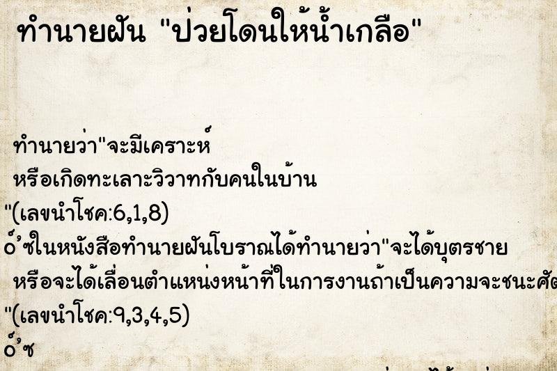 ทำนายฝันทำนายฝันป่วยโดนให้น้ำเกลือ