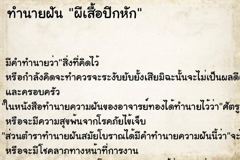 ทำนายฝัน ผีเสื้อปีกหัก ทำนายฝัน ผีเสื้อปีกหัก