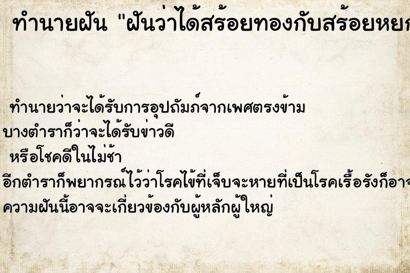 ทำนายฝันฝันว่าได้สร้อยทองกับสร้อยหยก ทำนายฝันทำนายฝันฝันว่าได้สร้อยทองกับสร้อยหยก