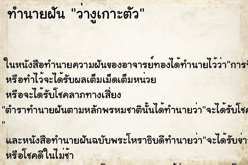 ทำนายฝันว่างูเกาะตัว ทำนายฝันทำนายฝันว่างูเกาะตัว