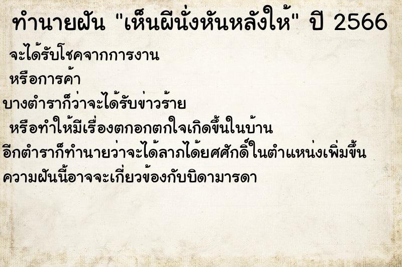 ทำนายฝันเห็นผีนั่งหันหลังให้ ทำนายฝันทำนายฝันเห็นผีนั่งหันหลังให้