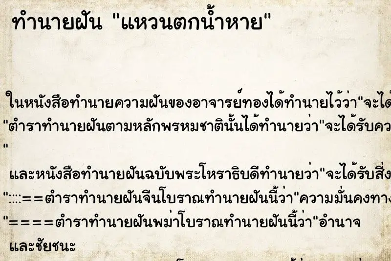 ทำนายฝัน แหวนตกน้ำหาย ตำราโบราณ แม่นที่สุดในโลก