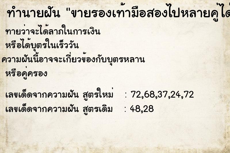 ทำนายฝันขายรองเท้ามือสองไปหลายคู่ได้เงินมาหนึ่งร้อยบาท ทำนายฝันทำนายฝันขายรองเท้ามือสองไปหลายคู่ได้เงินมาหนึ่งร้อยบาท