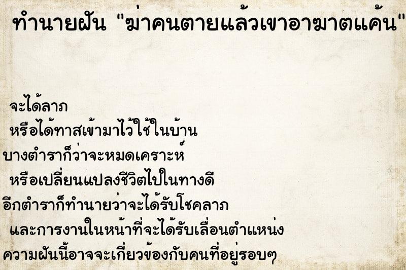 ทำนายฝันทำนายฝันฆ่าคนตายแล้วเขาอาฆาตแค้น