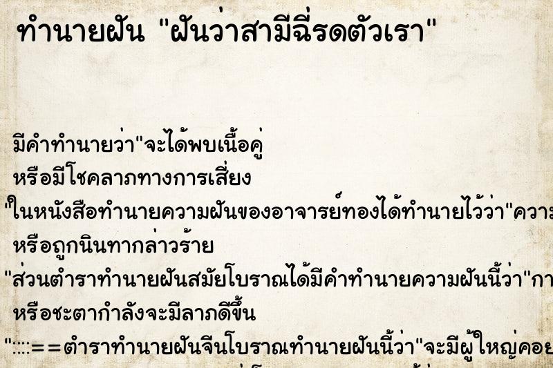 ทำนายฝัน ฝันว่าสามีฉี่รดตัวเรา ทำนายฝัน ฝันว่าสามีฉี่รดตัวเรา
