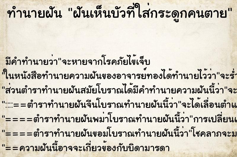 ทำนายฝัน ฝันเห็นบัวที่ใส่กระดูกคนตาย ทำนายฝัน ฝันเห็นบัวที่ใส่กระดูกคนตาย
