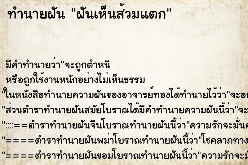 ทำนายฝัน ฝันเห็นส้วมแตก ทำนายฝัน ฝันเห็นส้วมแตก