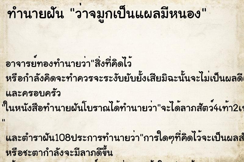 ทำนายฝันทำนายฝันว่าจมูกเป็นแผลมีหนอง