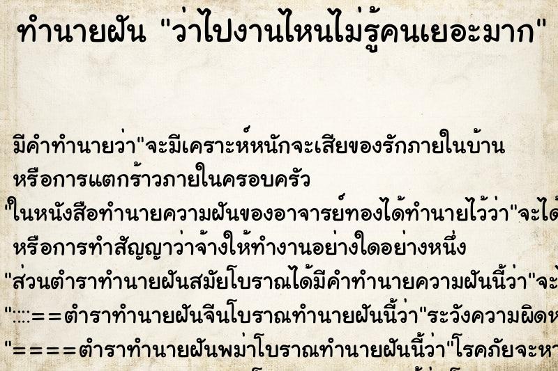 ทำนายฝันว่าไปงานไหนไม่รู้คนเยอะมาก ทำนายฝันทำนายฝันว่าไปงานไหนไม่รู้คนเยอะมาก