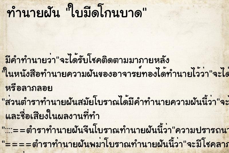 ทำนายฝันทำนายฝันใบมีดโกนบาด