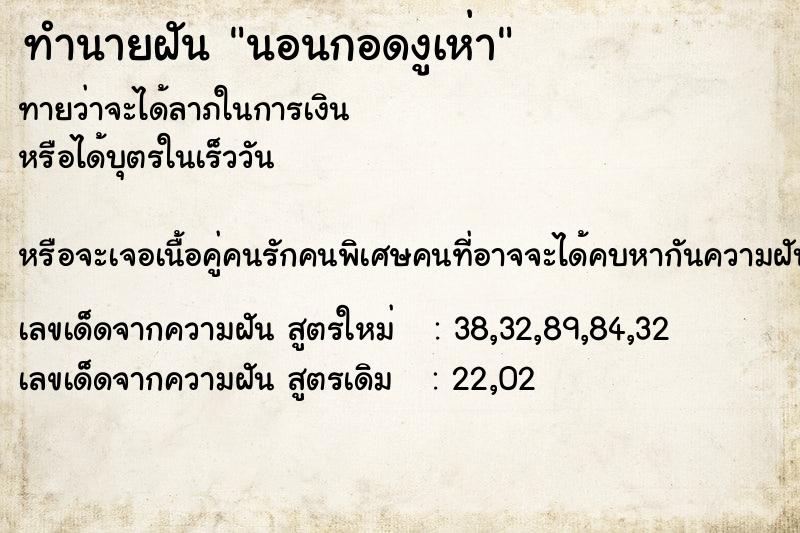 ทำนายฝันทำนายฝันนอนกอดงูเห่า
