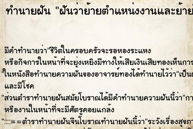 ทำนายฝัน ฝันว่าย้ายตำแหน่งงานและย้ายโต๊ะทำงาน ทำนายฝัน ฝันว่าย้ายตำแหน่งงานและย้ายโต๊ะทำงาน