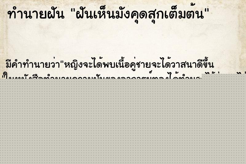 ทำนายฝันฝันเห็นมังคุดสุกเต็มต้น ทำนายฝันทำนายฝันฝันเห็นมังคุดสุกเต็มต้น