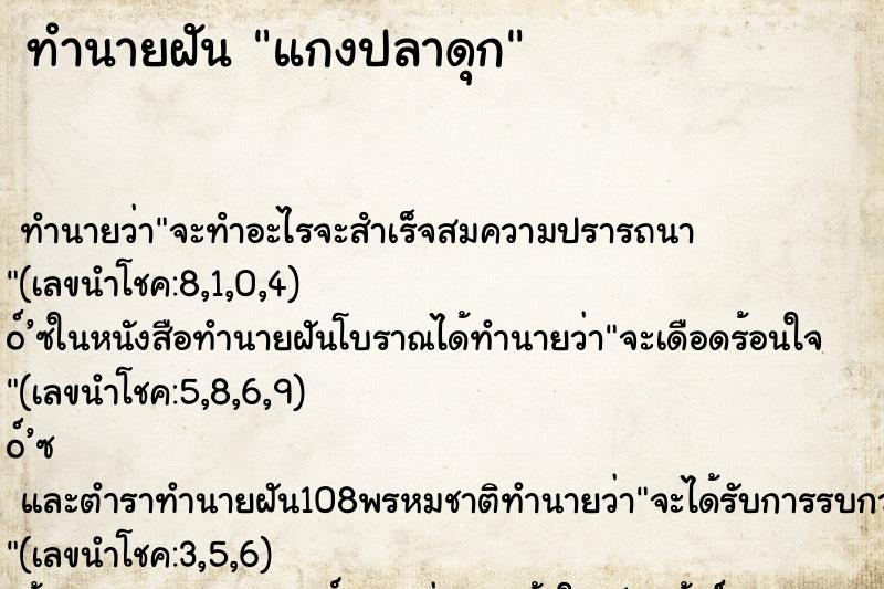 ทำนายฝัน แกงปลาดุก ทำนายฝัน แกงปลาดุก