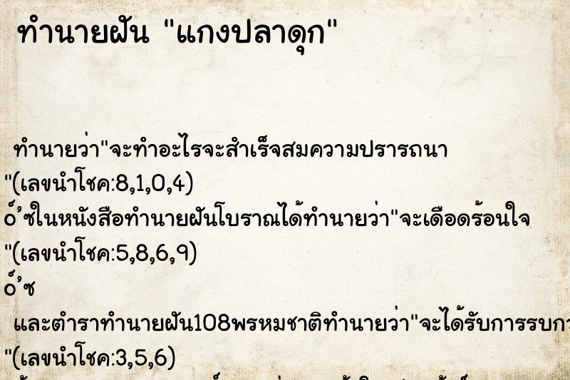 ทำนายฝัน แกงปลาดุก ตำราโบราณ แม่นที่สุดในโลก