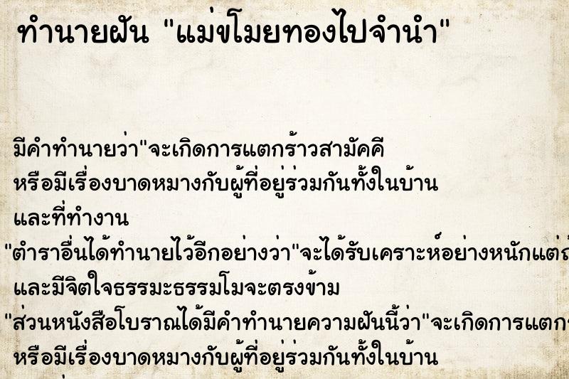 ทำนายฝัน แม่ขโมยทองไปจำนำ ทำนายฝัน แม่ขโมยทองไปจำนำ
