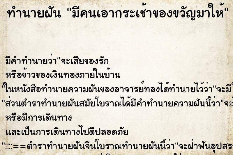 ทำนายฝัน มีคนเอากระเช้าของขวัญมาให้ ตำราโบราณ แม่นที่สุดในโลก