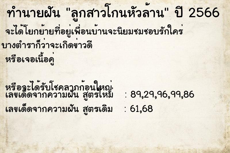 ทำนายฝัน ลูกสาวโกนหัวล้าน ทำนายฝัน ลูกสาวโกนหัวล้าน