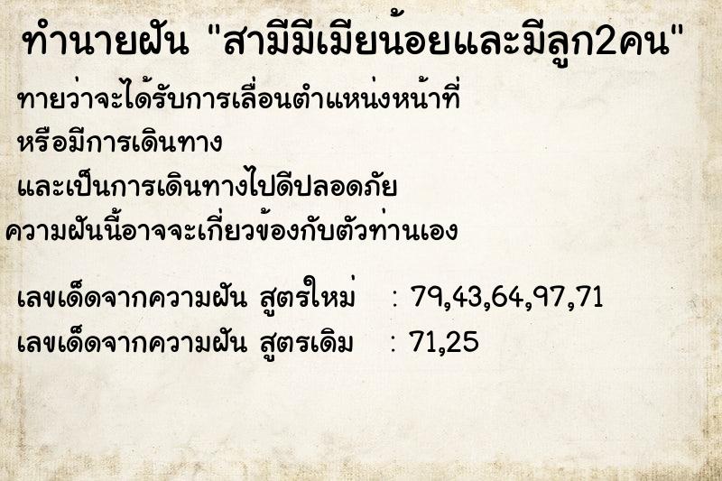 ทำนายฝันทำนายฝันสามีมีเมียน้อยและมีลูก2คน