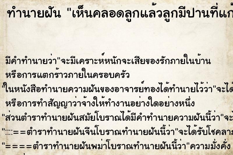 ทำนายฝัน เห็นคลอดลูกแล้วลูกมีปานที่แก้ม ทำนายฝัน เห็นคลอดลูกแล้วลูกมีปานที่แก้ม