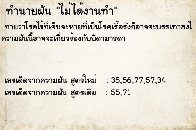 ทำนายฝัน ไม่ได้งานทำ ตำราโบราณ แม่นที่สุดในโลก