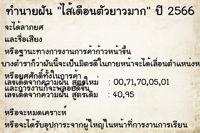 ทำนายฝัน ไส้เดือนตัวยาวมาก ทำนายฝัน ไส้เดือนตัวยาวมาก