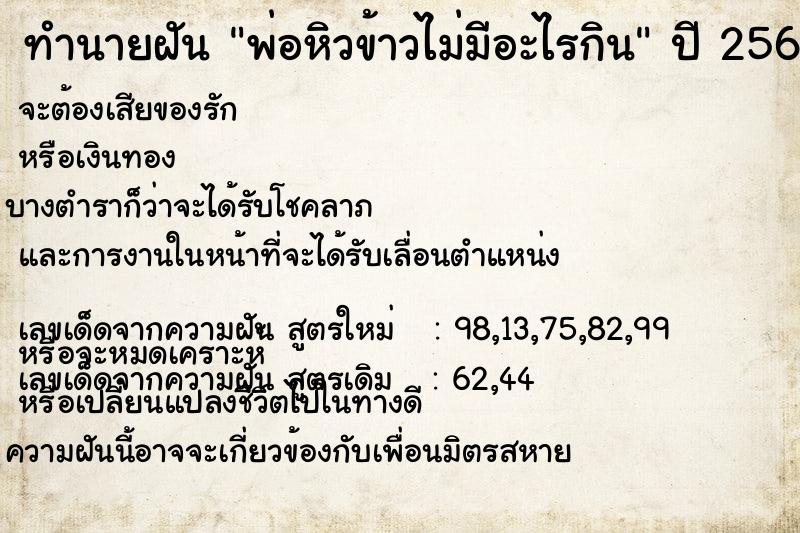 ทำนายฝัน พ่อหิวข้าวไม่มีอะไรกิน ทำนายฝัน พ่อหิวข้าวไม่มีอะไรกิน