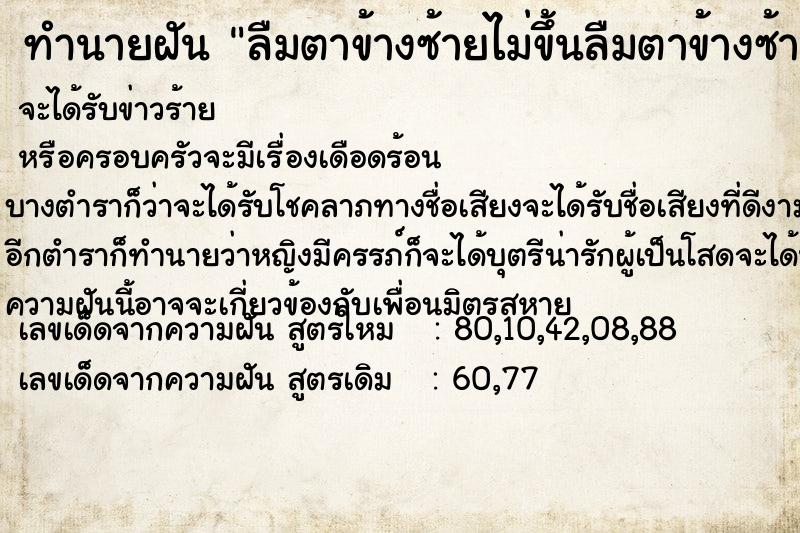 ทำนายฝันลืมตาข้างซ้ายไม่ขึ้นลืมตาข้างซ้ายไม่ขึ้น ทำนายฝันทำนายฝันลืมตาข้างซ้ายไม่ขึ้นลืมตาข้างซ้ายไม่ขึ้น