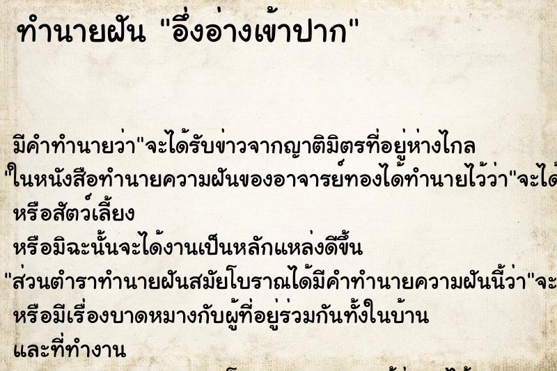 ทำนายฝัน อึ่งอ่างเข้าปาก ทำนายฝัน อึ่งอ่างเข้าปาก