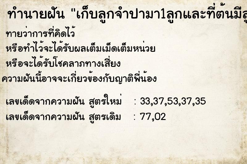 ทำนายฝันเก็บลูกจำปามา1ลูกและที่ต้นมีลูกดกเต็มต้นเลย ทำนายฝันทำนายฝันเก็บลูกจำปามา1ลูกและที่ต้นมีลูกดกเต็มต้นเลย