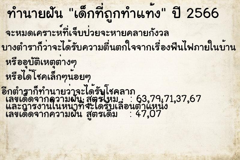 ทำนายฝัน เด็กที่ถูกทำแท้ง ทำนายฝัน เด็กที่ถูกทำแท้ง