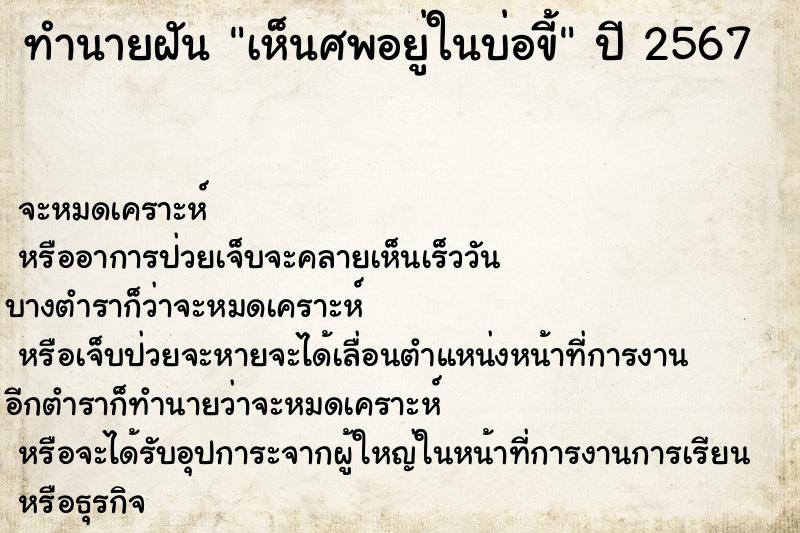 ทำนายฝัน เห็นศพอยู่ในบ่อขี้ ทำนายฝัน เห็นศพอยู่ในบ่อขี้