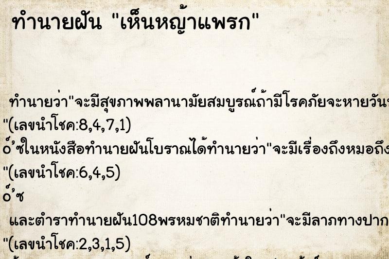 ทำนายฝันเห็นหญ้าแพรก ทำนายฝันทำนายฝันเห็นหญ้าแพรก
